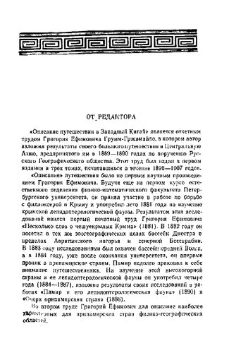 Описание пушешествия в Западный Китай