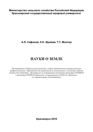 Науки о Земле