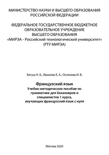 Французский язык: Учебно-методическое пособие