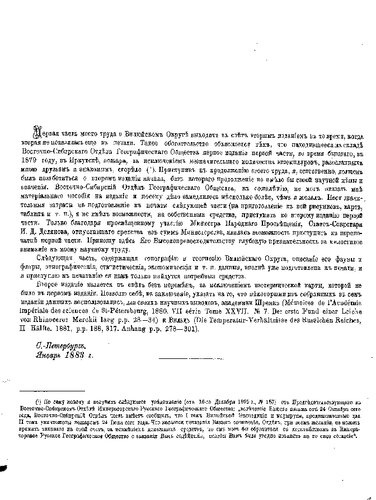 Вилюйский округ Якутской области. Часть 1