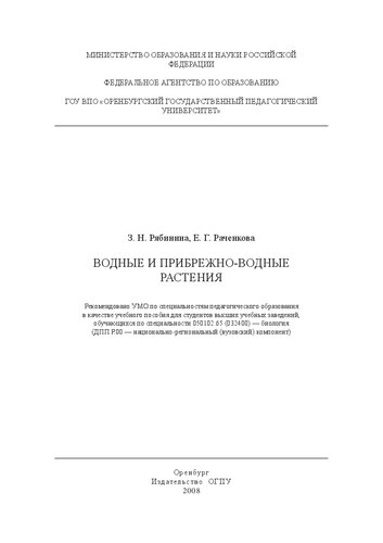 Водные и прибрежно-водные растения