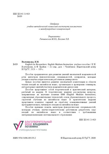 English for Researchers: English Medium Instruction: Учебное пособие
