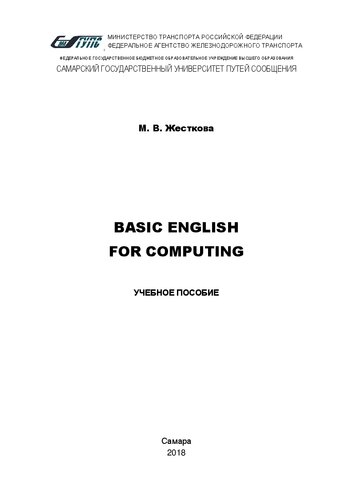 Basic English for Computing: учебное пособие