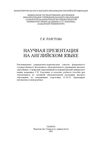 Научная презентация на английском языке