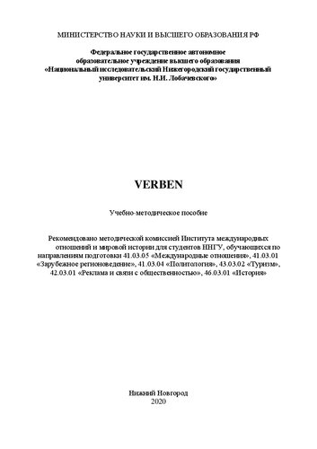 Verben: Учебно-методическое пособие