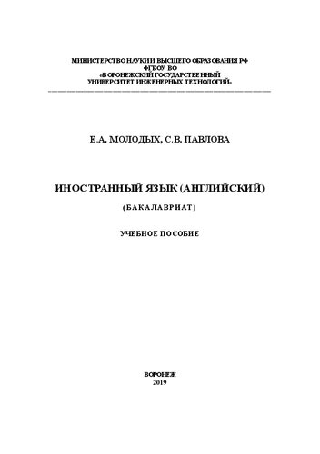 Иностранный язык (английский)