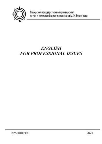 English for Professional Issues: учеб. пособие