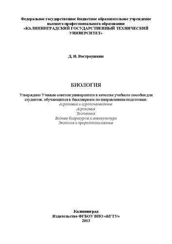 Биология: Учебное пособие