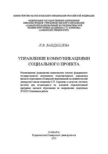Управление коммуникациями социального проекта