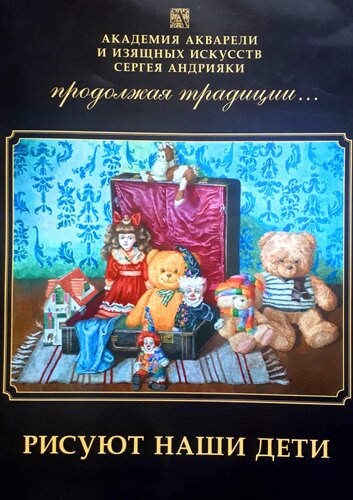 Рисуют наши дети. Альбом. Из серии "Продолжая традиции"
