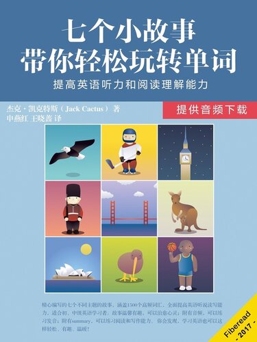七个小故事带你轻松玩转单词 (Learn English with Short Stories for Beginner and Intermediate Level)
