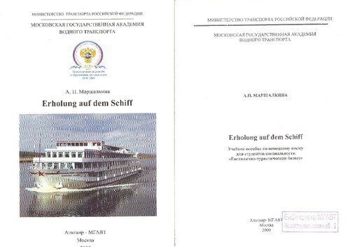 Erfolung auf dem Schiff: учебное пособие