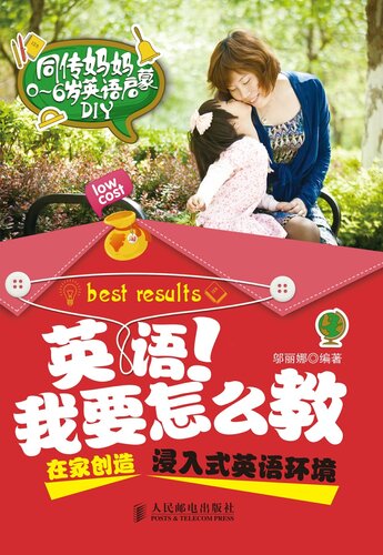 英语！我要怎么教——在家创造浸入式英语环境