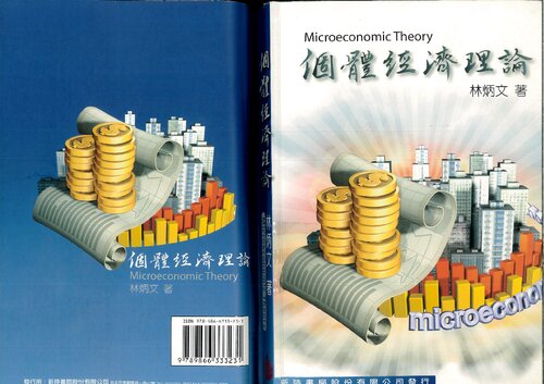 個體經濟理論 Microeconomic Theory