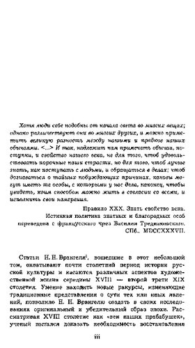 Свойства века. Статьи по истории русского искусства
