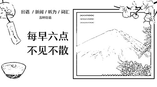言叶日语 2019.11~2020.5