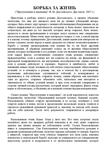 Борьба за жизнь (Преступление и наказание)