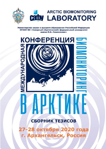 Биомониторинг в Арктике: сборник тезисов докладов участников международной конференции (27–28 октября 2020 года)