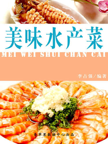美味水产菜