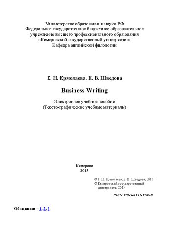 Business Writing: электронное учебное пособие: учебное пособие