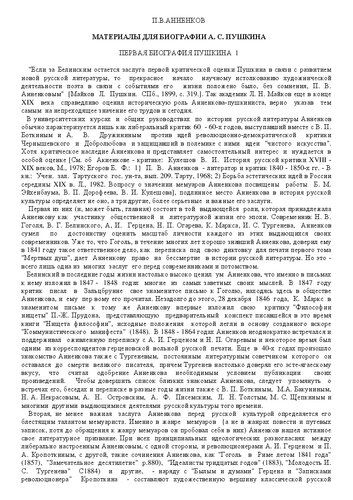 Материалы для биографии Пушкина