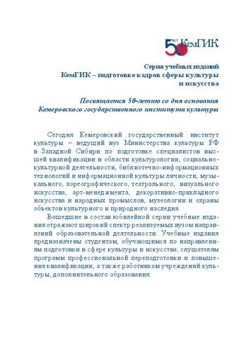 Проектирование: графический фэшн-дизайн: Учебное пособие для студентов, обучающихся по направлению подготовки 54.03.01 «Дизайн», профили подготовки: «Графический дизайн», «Дизайн костюма», квалификация (степень) выпускника «бакалавр»