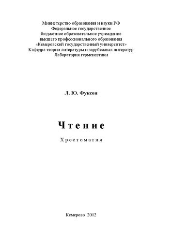 Чтение: хрестоматия