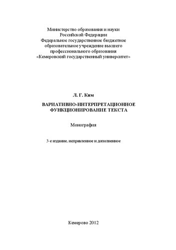 Вариативно-интерпретационное функционирование текста