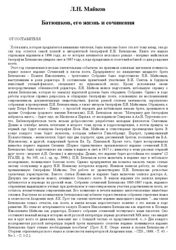 Батюшков, его жизнь и сочинения