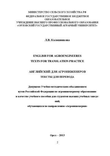 English for agroengineers texts for translation practice (Английский для агроинженеров. Тексты для перевода)