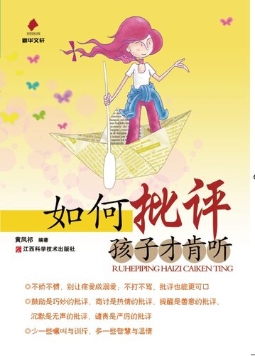 如何批评孩子才肯听