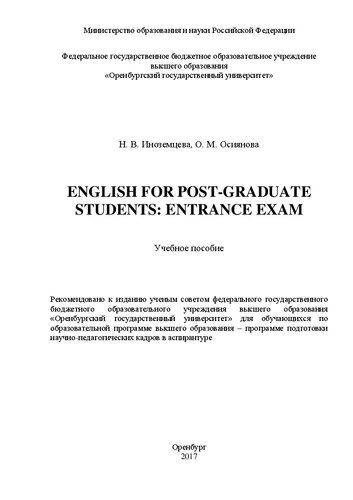 English for post-graduate students: учебное пособие