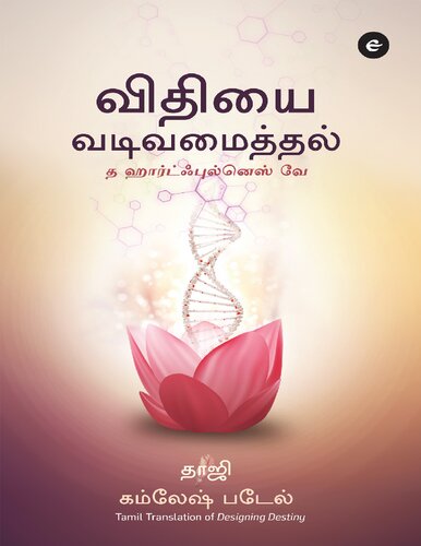 விதியை வடிவமைத்தல்
