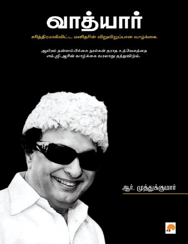 வாத்யார்