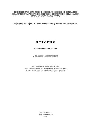 История: методические указания