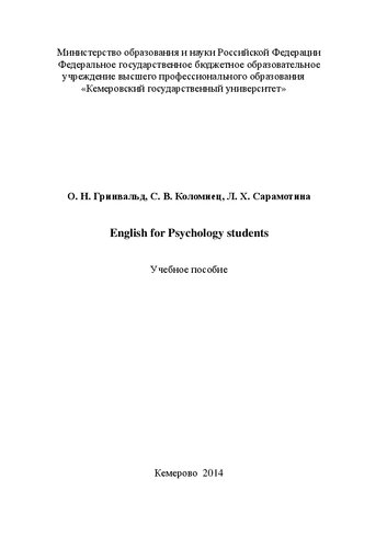 English for Psychology students: учебное пособие