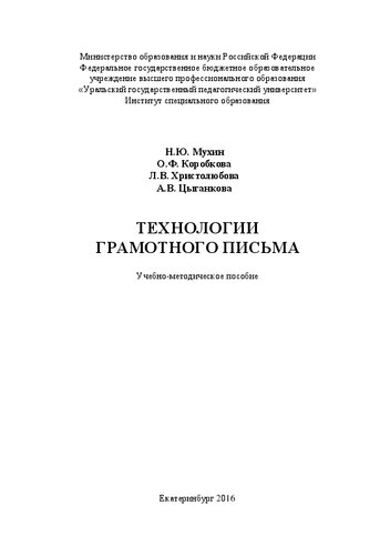 Технологии грамотного письма