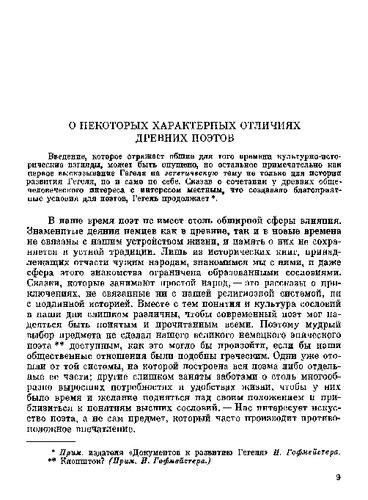 Эстетика (Пер. В. А. Модестова, Б. Г. Столпнера) Том IV