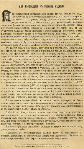 Учебник русской истории для III класса гимназий