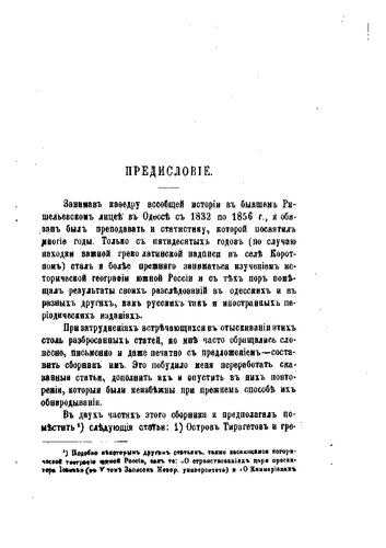 Черноморье. Сборник исследований по исторической географии Южной России. Часть I