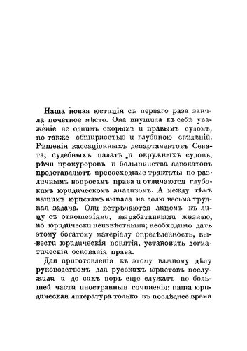 Теория права и государства (Юридическая догматика). Том 1