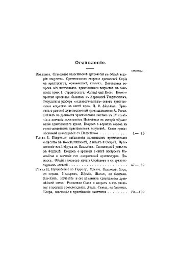 Археологическое путешествие по Сирии и Палестине