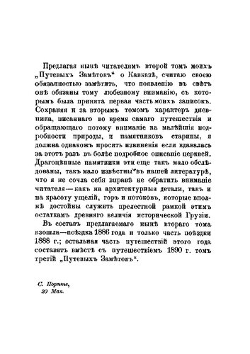 Кавказ. Путевые заметки. Том 2