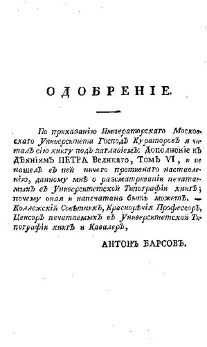 Дополнения к деяниям Петра Великого. Том 6