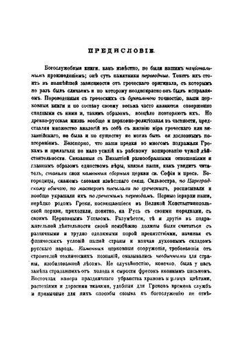 Соборные чиновники и особенности службы по ним