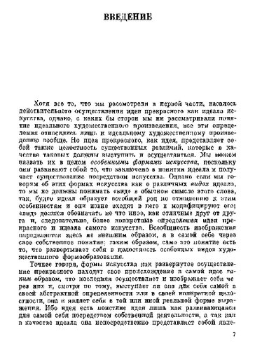 Эстетика. Том II