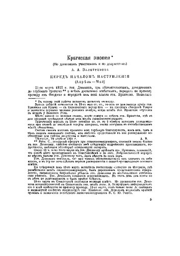 Архив русской революции. Том 5