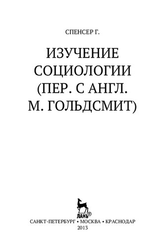Изучение социологии