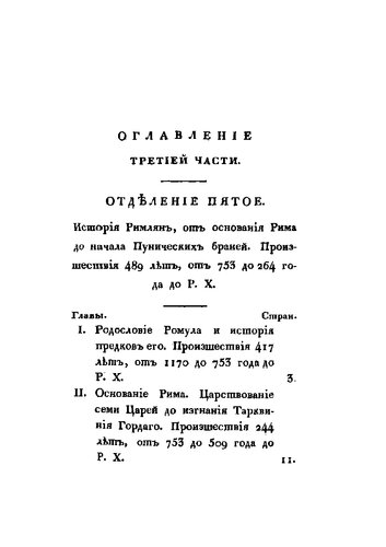 Всеобщая история древних просвещенных народов