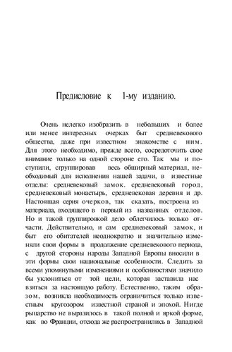 Средневековой замок и его обитатели